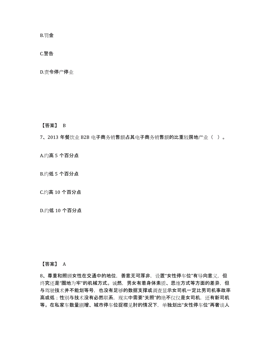 备考2025上海市黄浦区公安警务辅助人员招聘模拟考试试卷B卷含答案_第4页