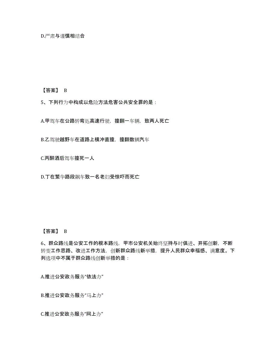 备考2025山西省大同市广灵县公安警务辅助人员招聘通关考试题库带答案解析_第3页