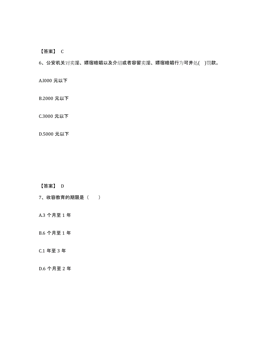 备考2025河北省石家庄市灵寿县公安警务辅助人员招聘能力测试试卷A卷附答案_第4页