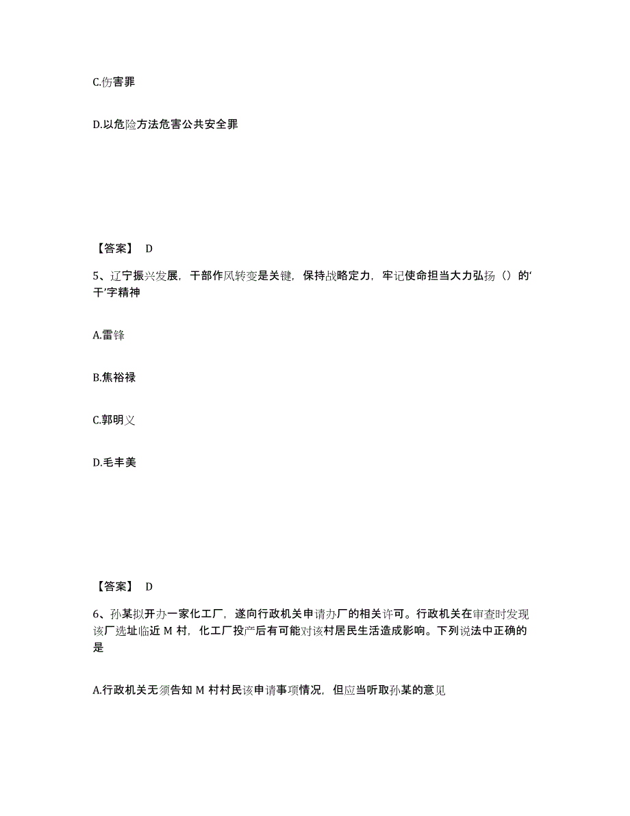 备考2025吉林省通化市辉南县公安警务辅助人员招聘自测模拟预测题库_第3页