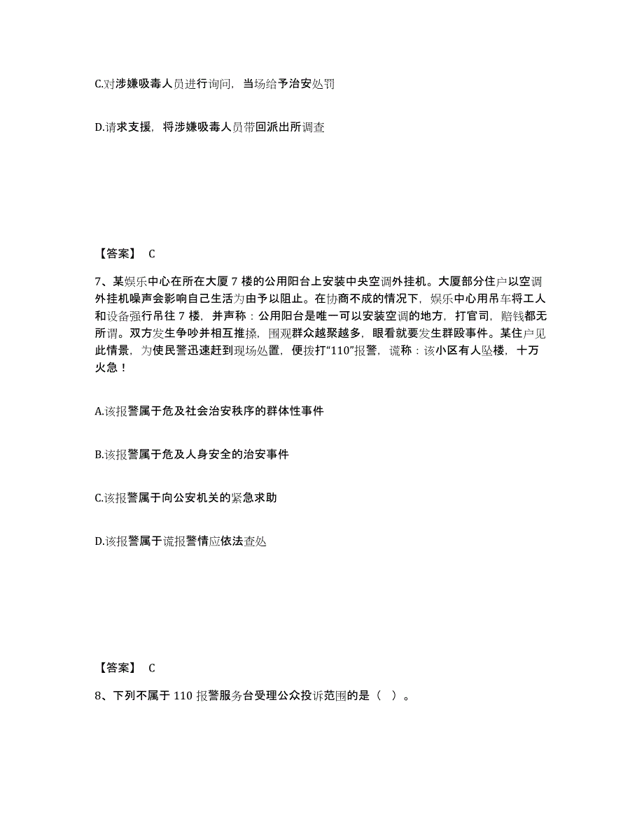 备考2025江苏省无锡市公安警务辅助人员招聘题库练习试卷B卷附答案_第4页