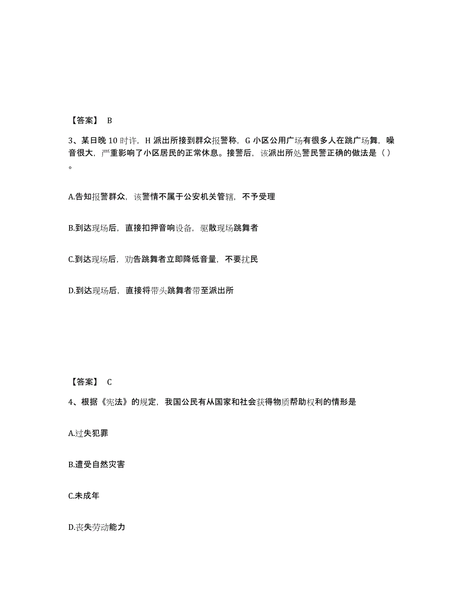 备考2025四川省阿坝藏族羌族自治州理县公安警务辅助人员招聘自我检测试卷B卷附答案_第2页