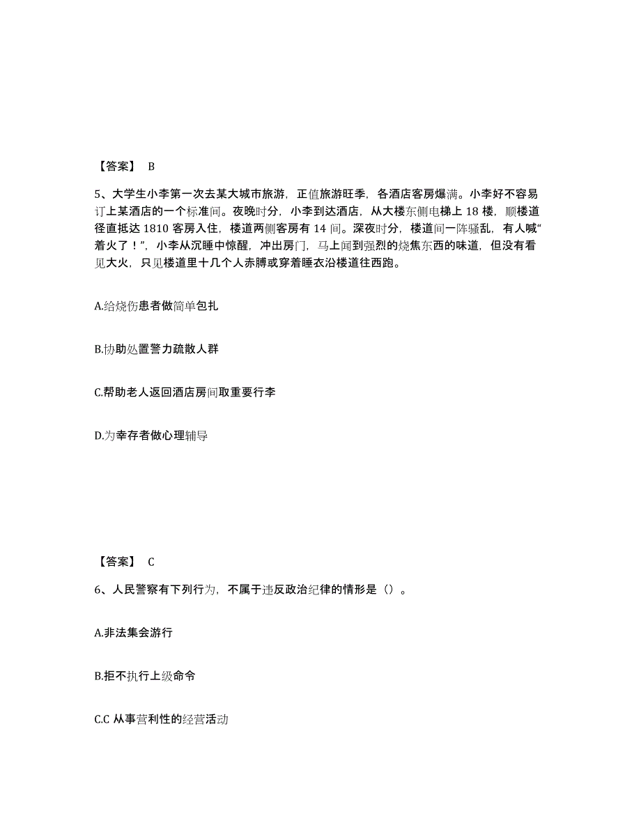 备考2025四川省成都市郫县公安警务辅助人员招聘试题及答案_第3页