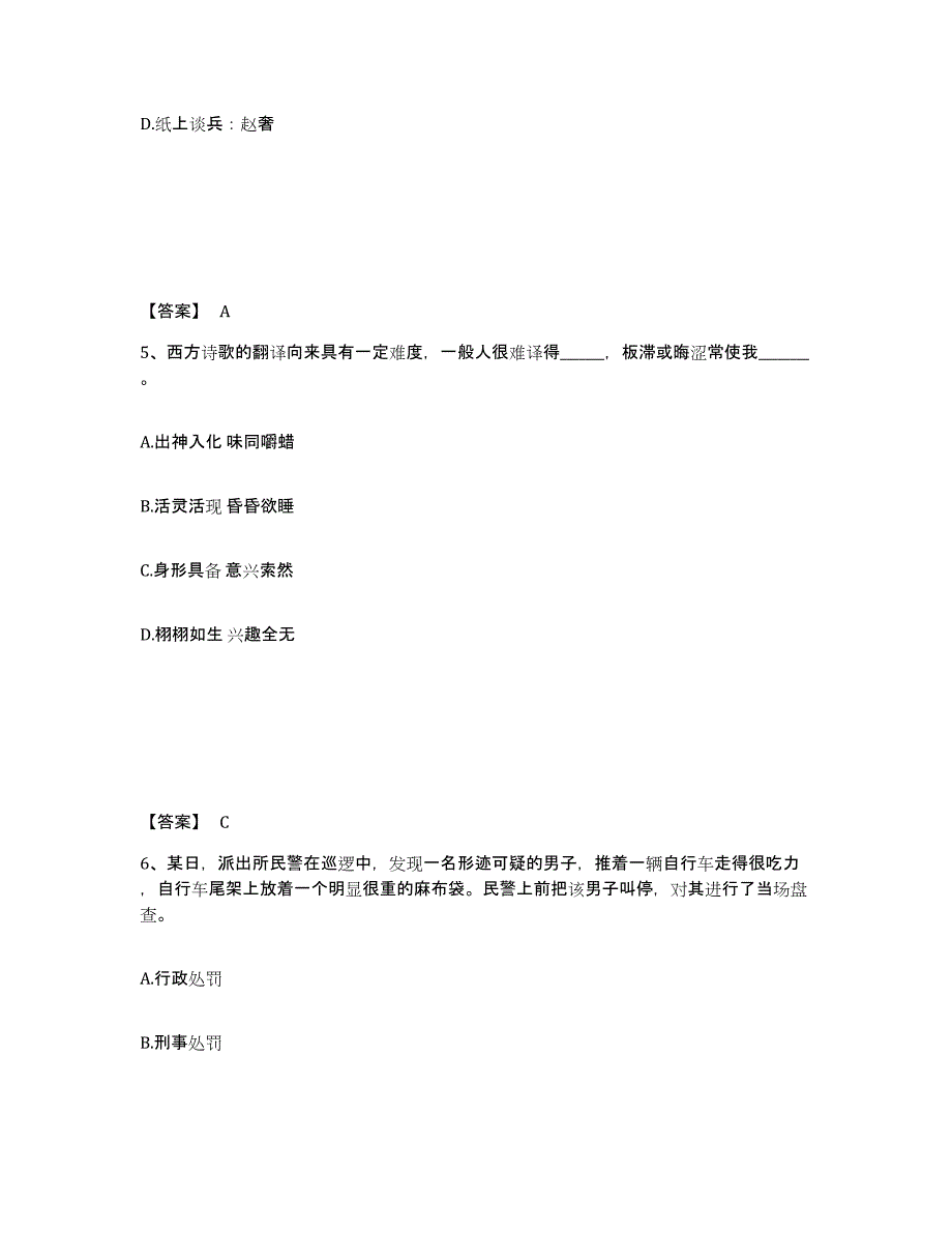 备考2025山西省晋城市沁水县公安警务辅助人员招聘高分题库附答案_第3页