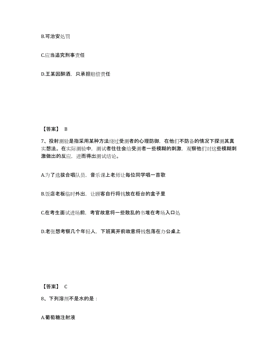 备考2025河北省保定市安国市公安警务辅助人员招聘能力检测试卷A卷附答案_第4页