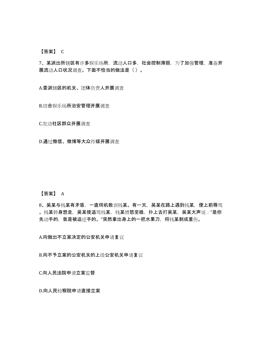 备考2025云南省红河哈尼族彝族自治州蒙自县公安警务辅助人员招聘综合练习试卷A卷附答案_第4页