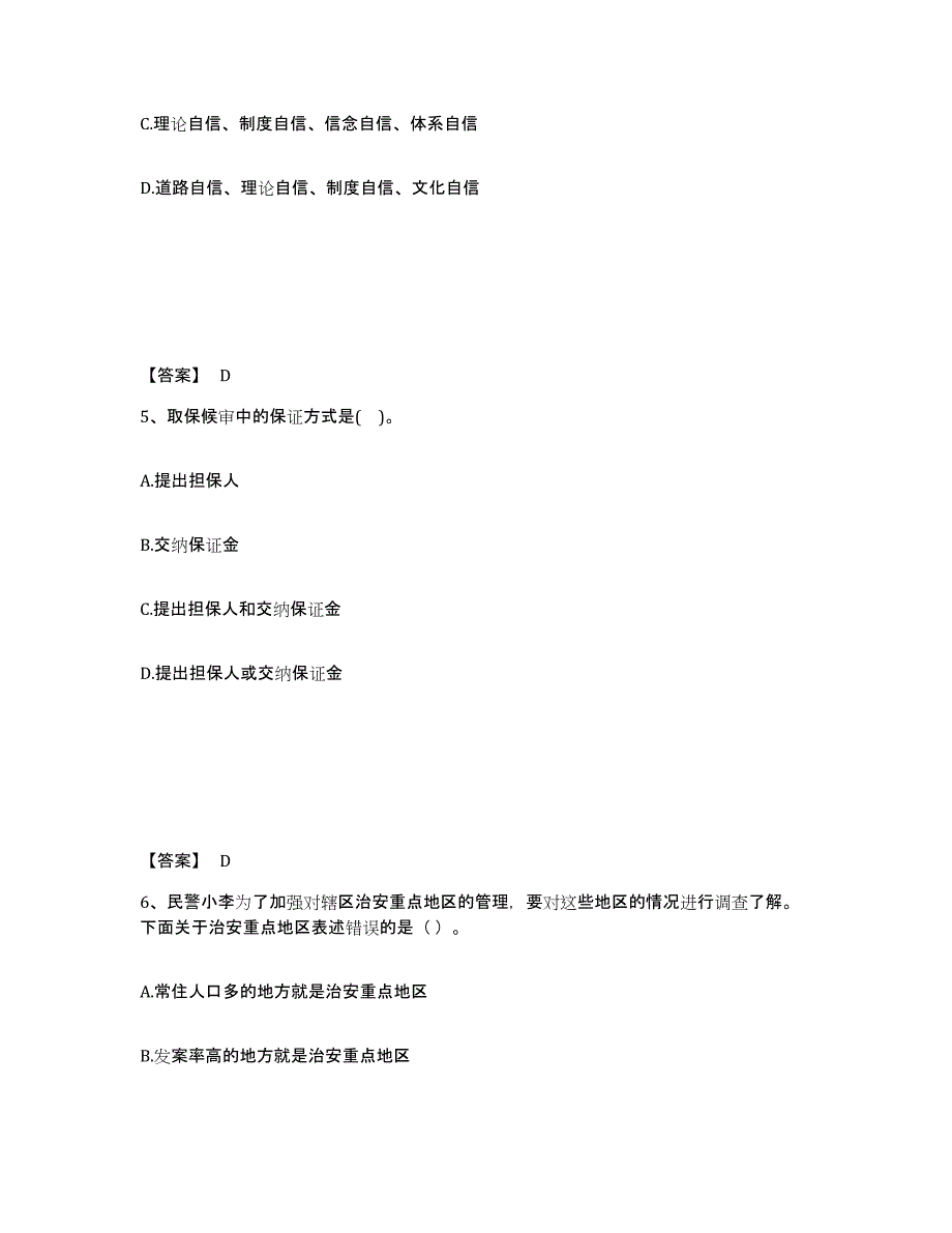 备考2025四川省资阳市雁江区公安警务辅助人员招聘真题练习试卷B卷附答案_第3页