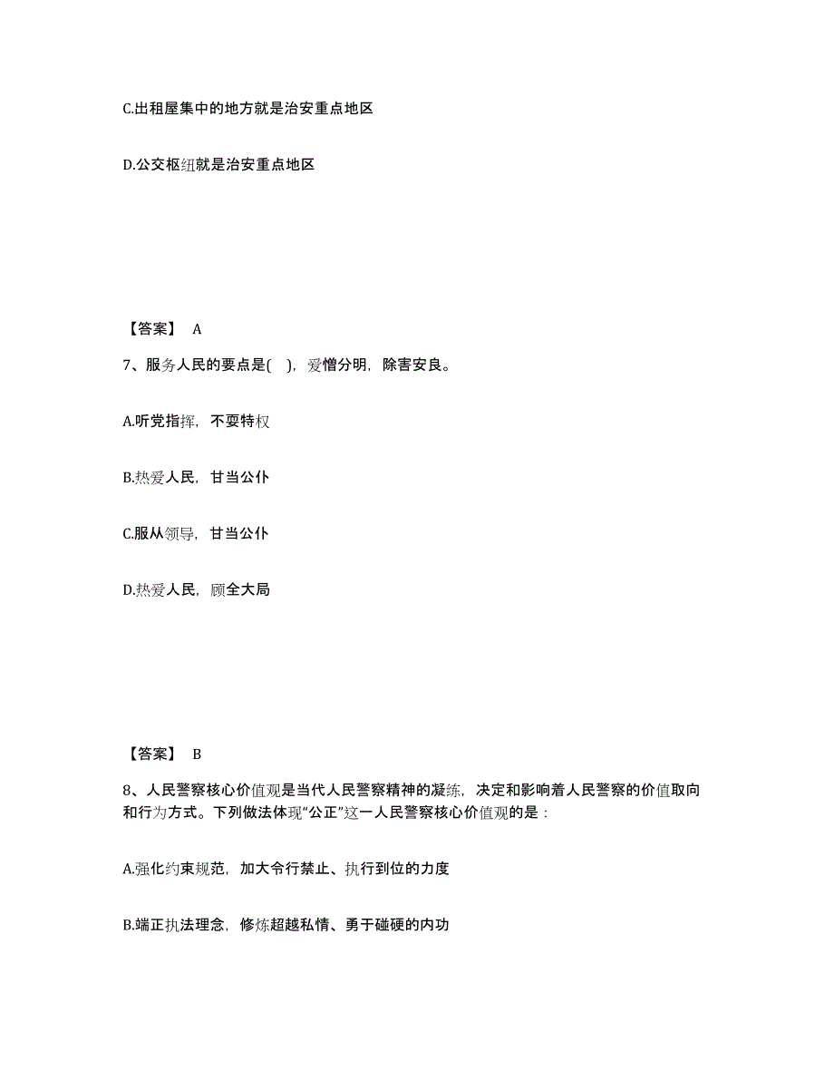 备考2025四川省资阳市雁江区公安警务辅助人员招聘真题练习试卷B卷附答案_第4页