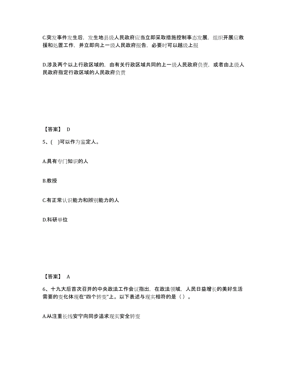 备考2025内蒙古自治区兴安盟扎赉特旗公安警务辅助人员招聘通关提分题库及完整答案_第3页