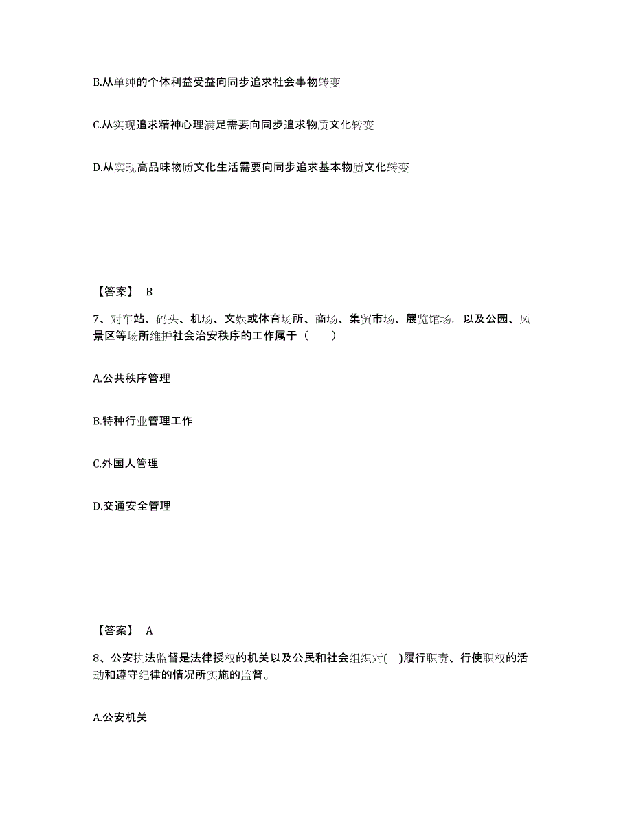 备考2025内蒙古自治区兴安盟扎赉特旗公安警务辅助人员招聘通关提分题库及完整答案_第4页