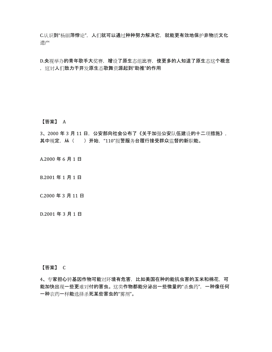 备考2025吉林省延边朝鲜族自治州图们市公安警务辅助人员招聘考试题库_第2页