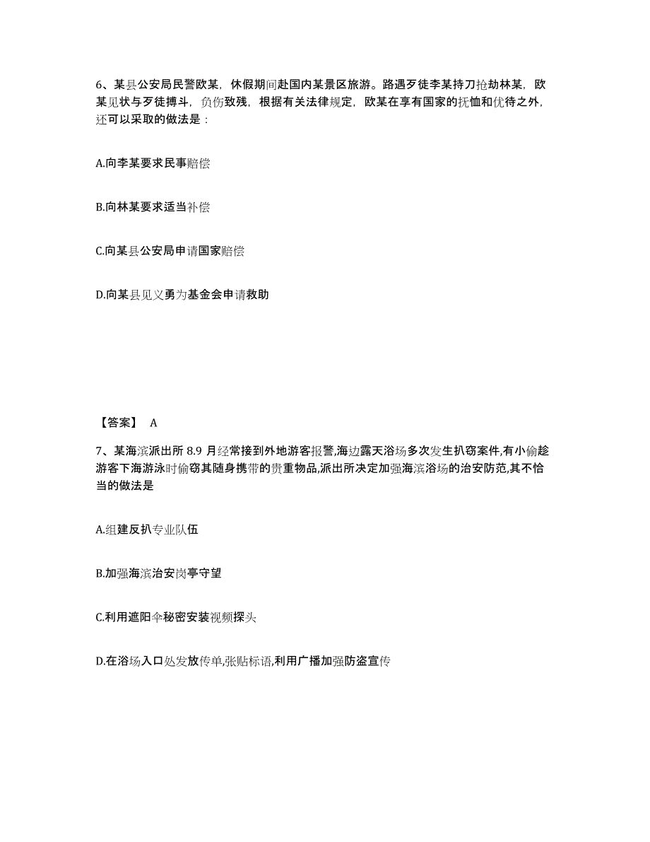 备考2025吉林省延边朝鲜族自治州图们市公安警务辅助人员招聘考试题库_第4页