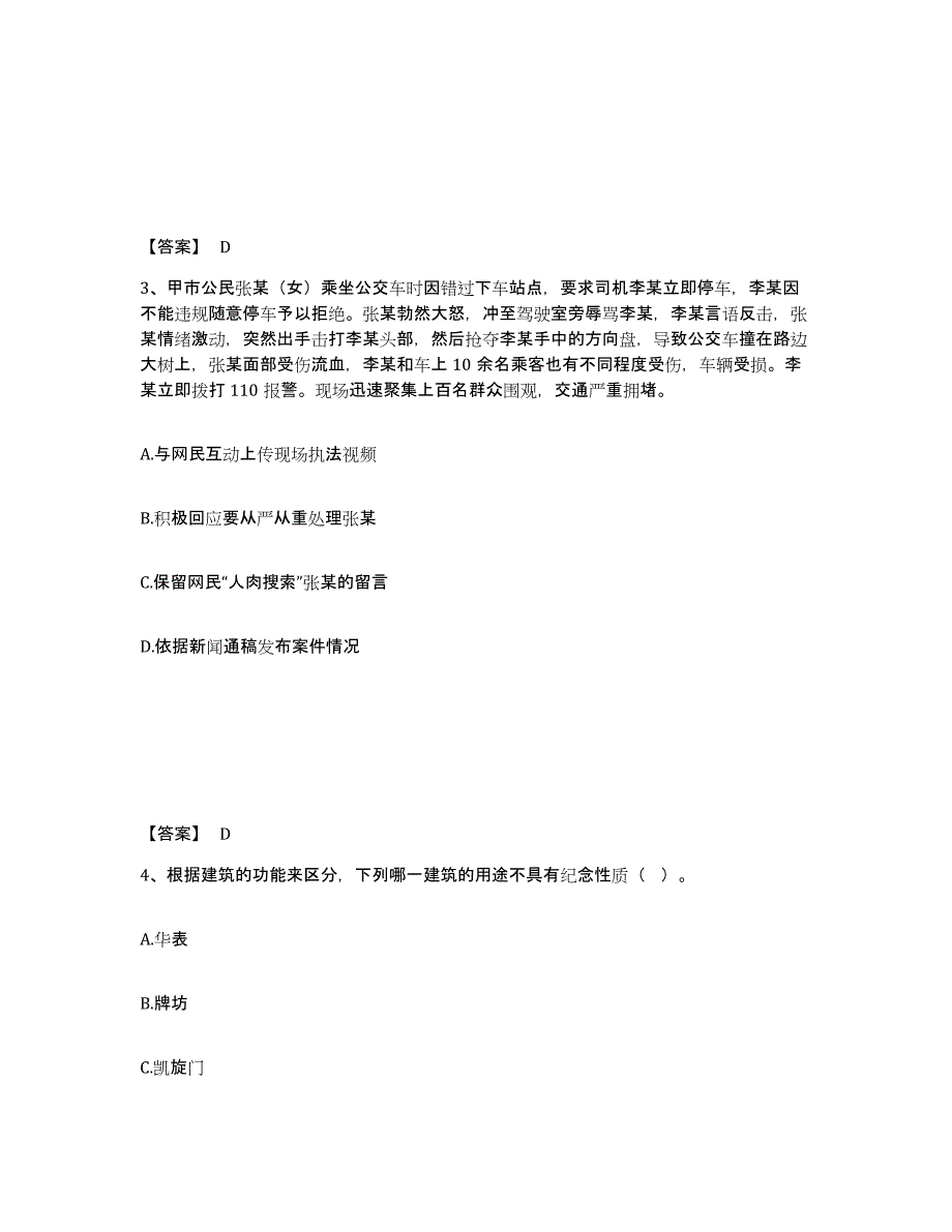 备考2025山西省临汾市古县公安警务辅助人员招聘全真模拟考试试卷A卷含答案_第2页