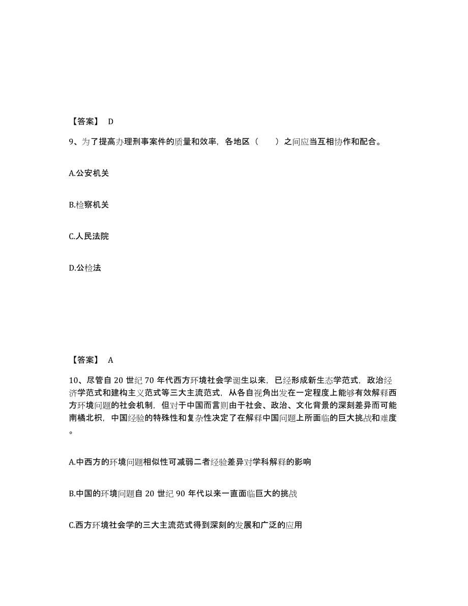 备考2025山西省临汾市古县公安警务辅助人员招聘全真模拟考试试卷A卷含答案_第5页