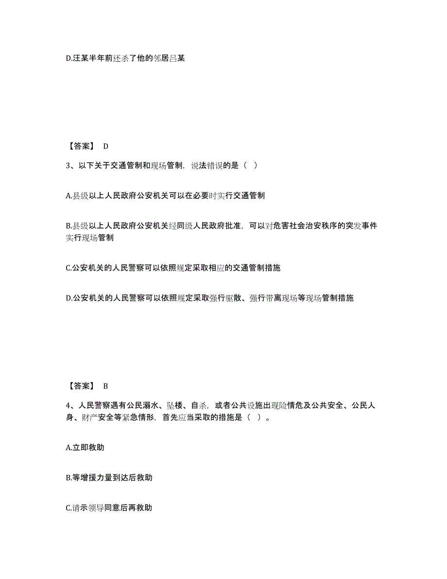 备考2025四川省成都市彭州市公安警务辅助人员招聘试题及答案_第2页