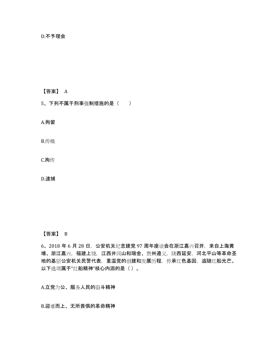 备考2025四川省成都市彭州市公安警务辅助人员招聘试题及答案_第3页