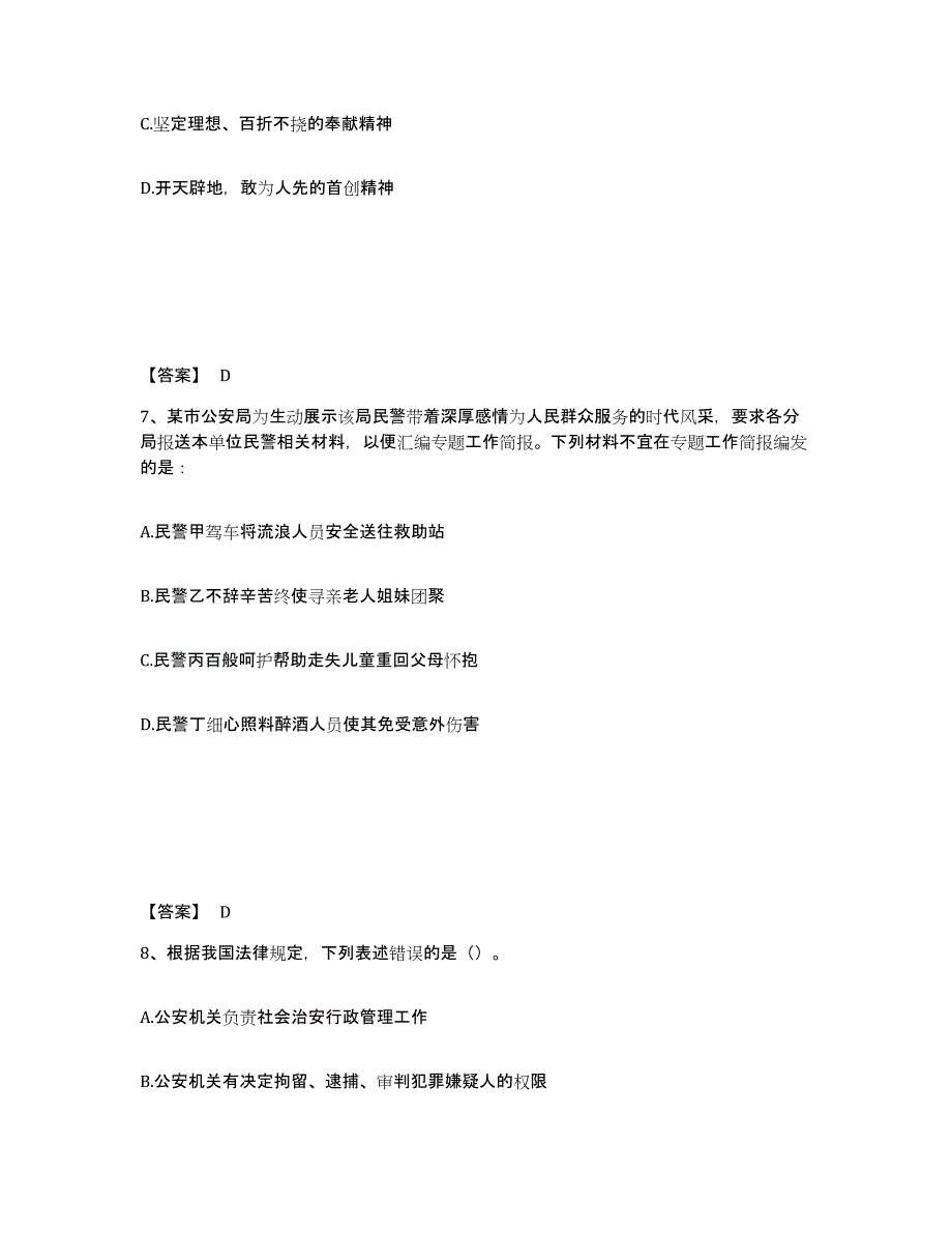 备考2025四川省成都市彭州市公安警务辅助人员招聘试题及答案_第4页