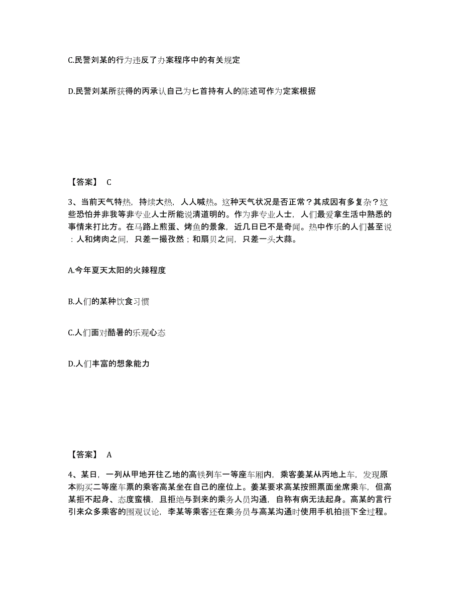 备考2025山西省吕梁市石楼县公安警务辅助人员招聘自我提分评估(附答案)_第2页