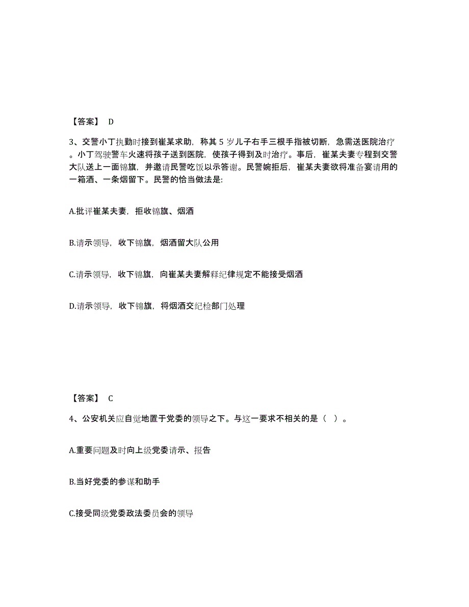 备考2025陕西省西安市阎良区公安警务辅助人员招聘通关试题库(有答案)_第2页