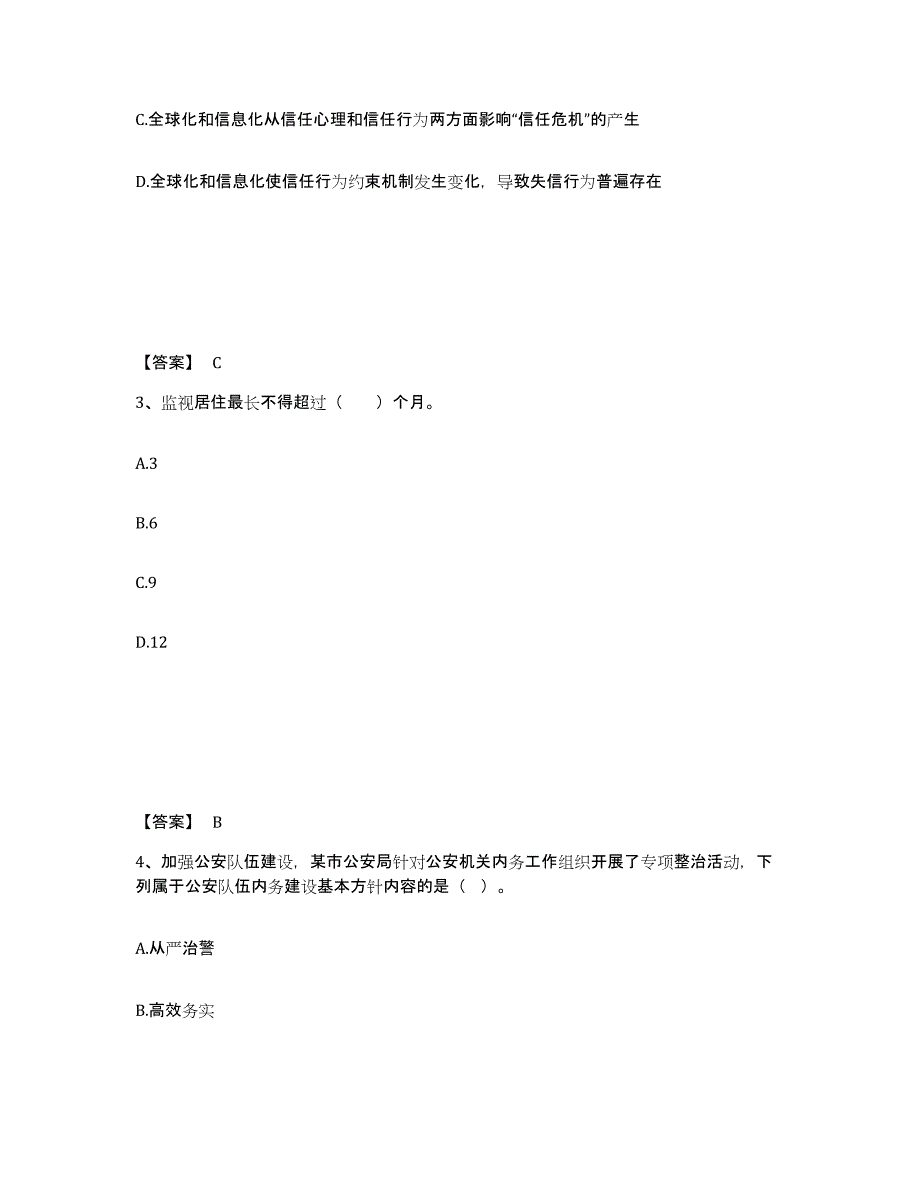 备考2025吉林省白山市江源区公安警务辅助人员招聘高分通关题库A4可打印版_第2页