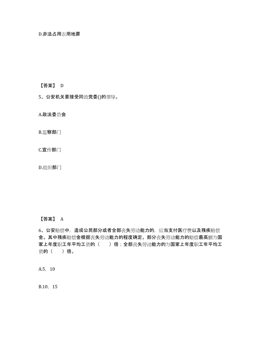 备考2025贵州省贵阳市乌当区公安警务辅助人员招聘全真模拟考试试卷B卷含答案_第3页