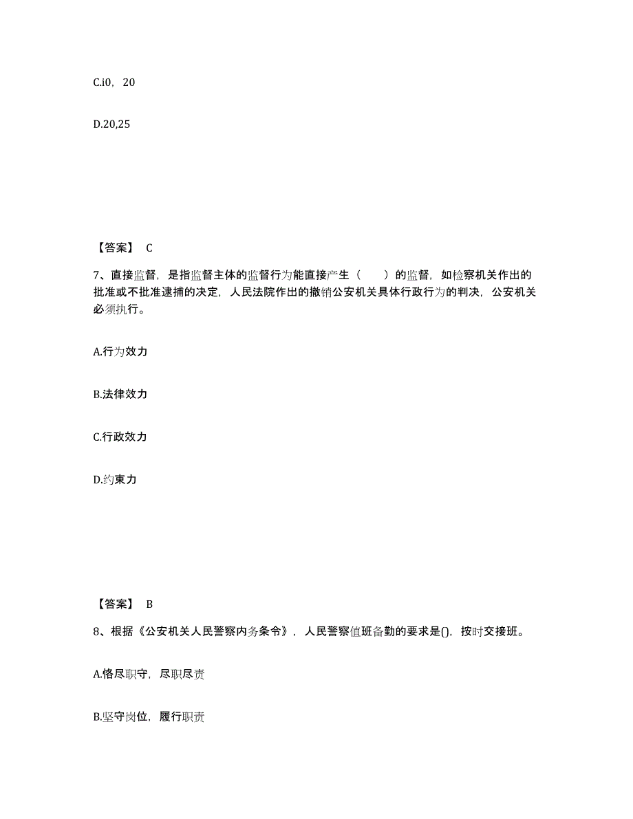 备考2025贵州省贵阳市乌当区公安警务辅助人员招聘全真模拟考试试卷B卷含答案_第4页