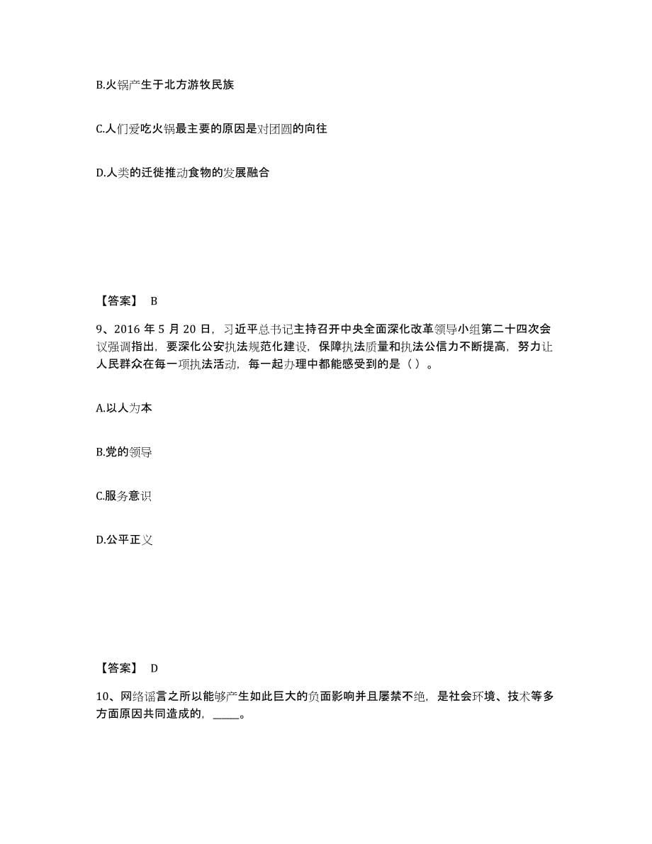 备考2025陕西省延安市富县公安警务辅助人员招聘题库练习试卷A卷附答案_第5页