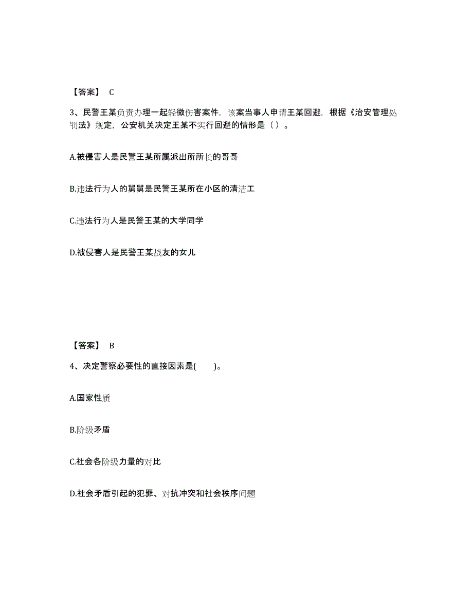 备考2025内蒙古自治区呼伦贝尔市额尔古纳市公安警务辅助人员招聘通关提分题库(考点梳理)_第2页