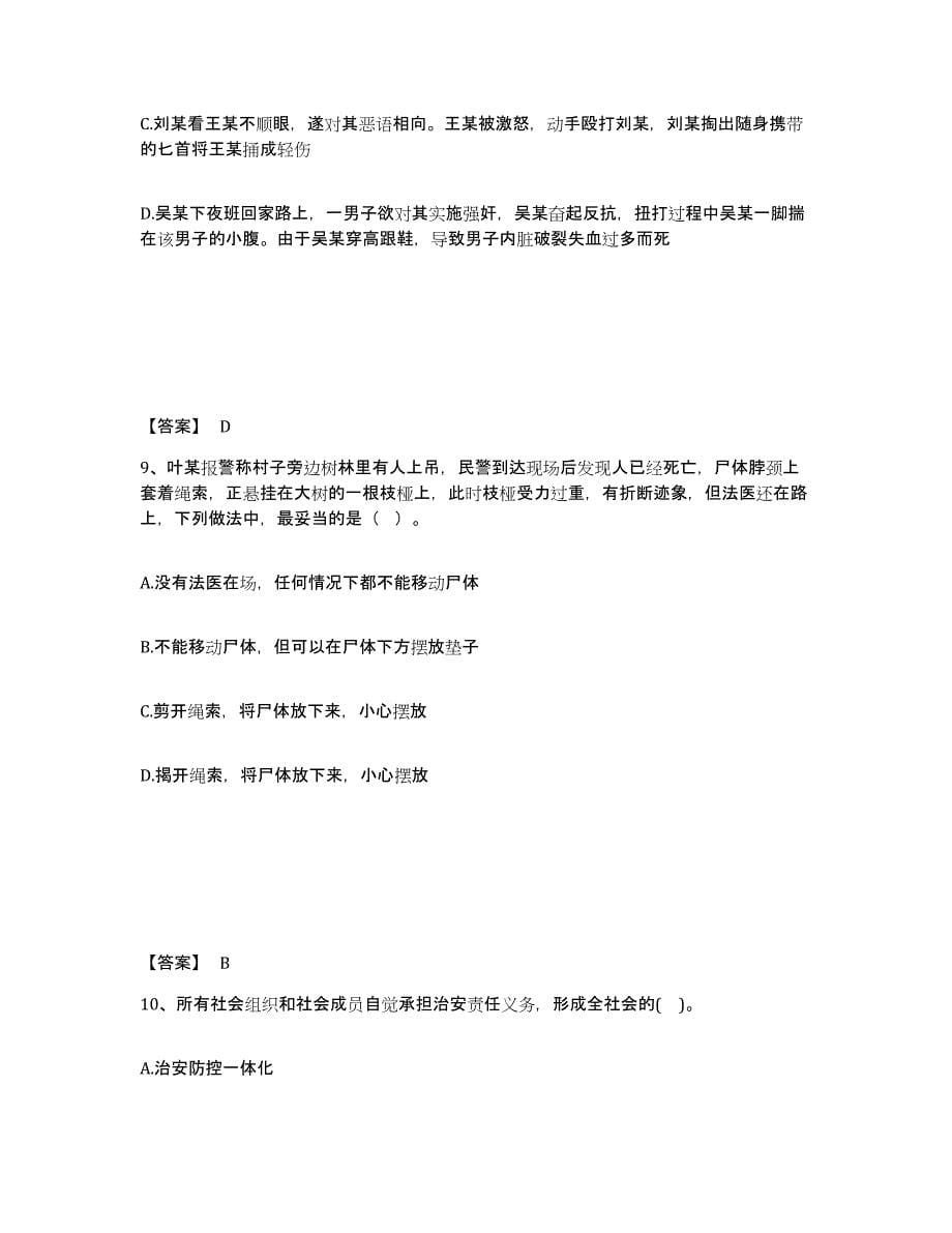 备考2025江苏省南京市秦淮区公安警务辅助人员招聘高分题库附答案_第5页