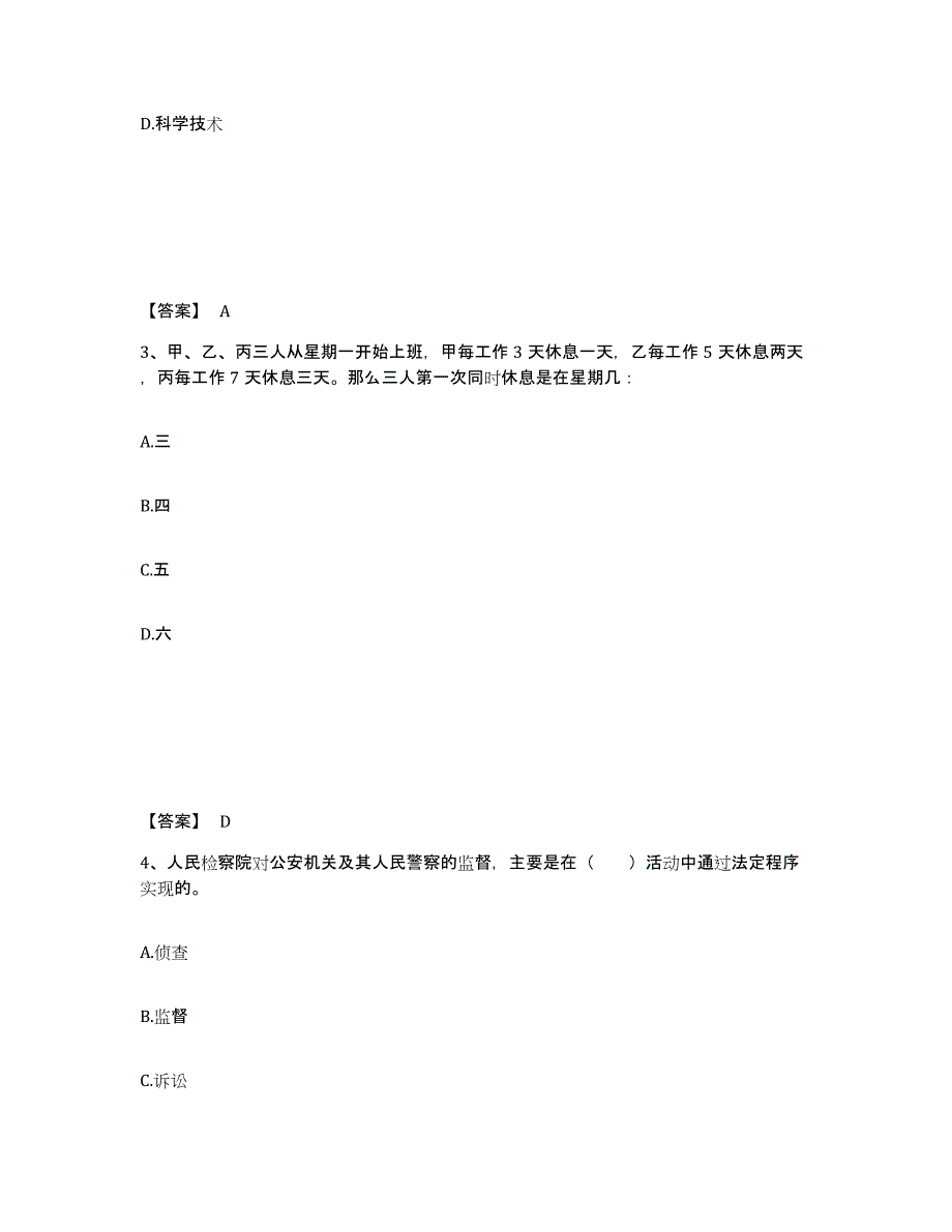 备考2025内蒙古自治区锡林郭勒盟锡林浩特市公安警务辅助人员招聘题库检测试卷A卷附答案_第2页