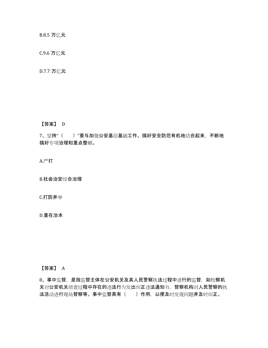 备考2025江西省吉安市遂川县公安警务辅助人员招聘考前练习题及答案_第4页