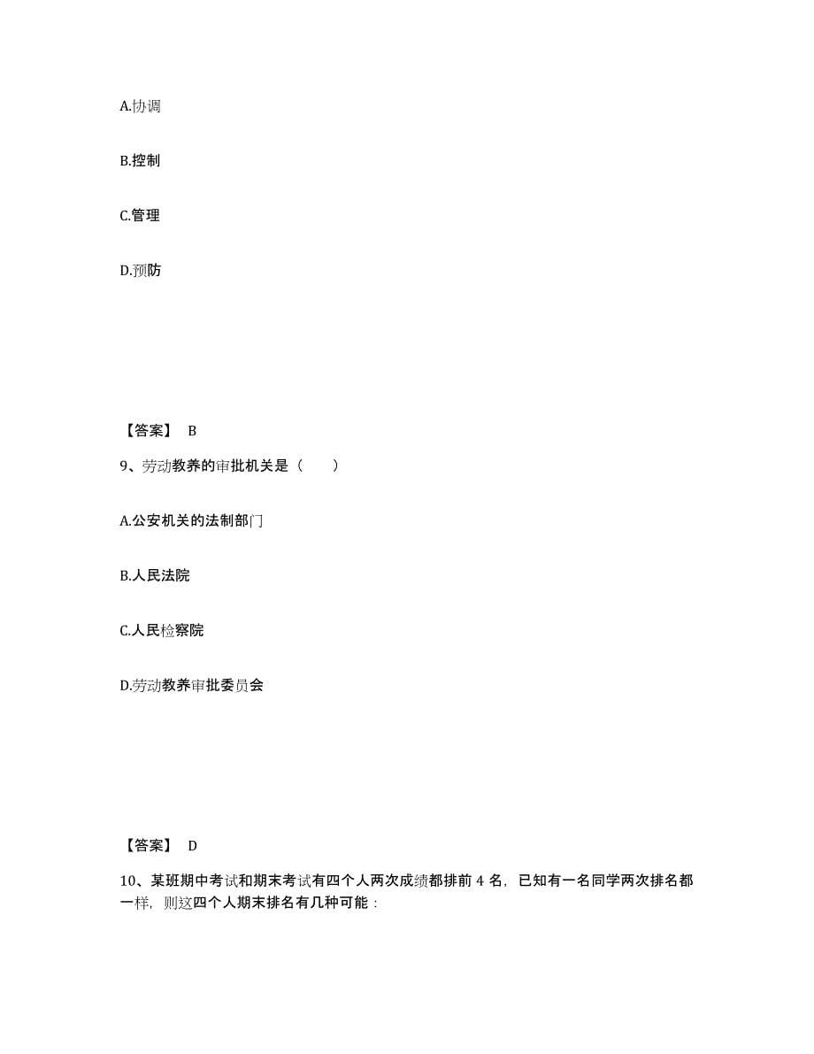 备考2025江西省吉安市遂川县公安警务辅助人员招聘考前练习题及答案_第5页