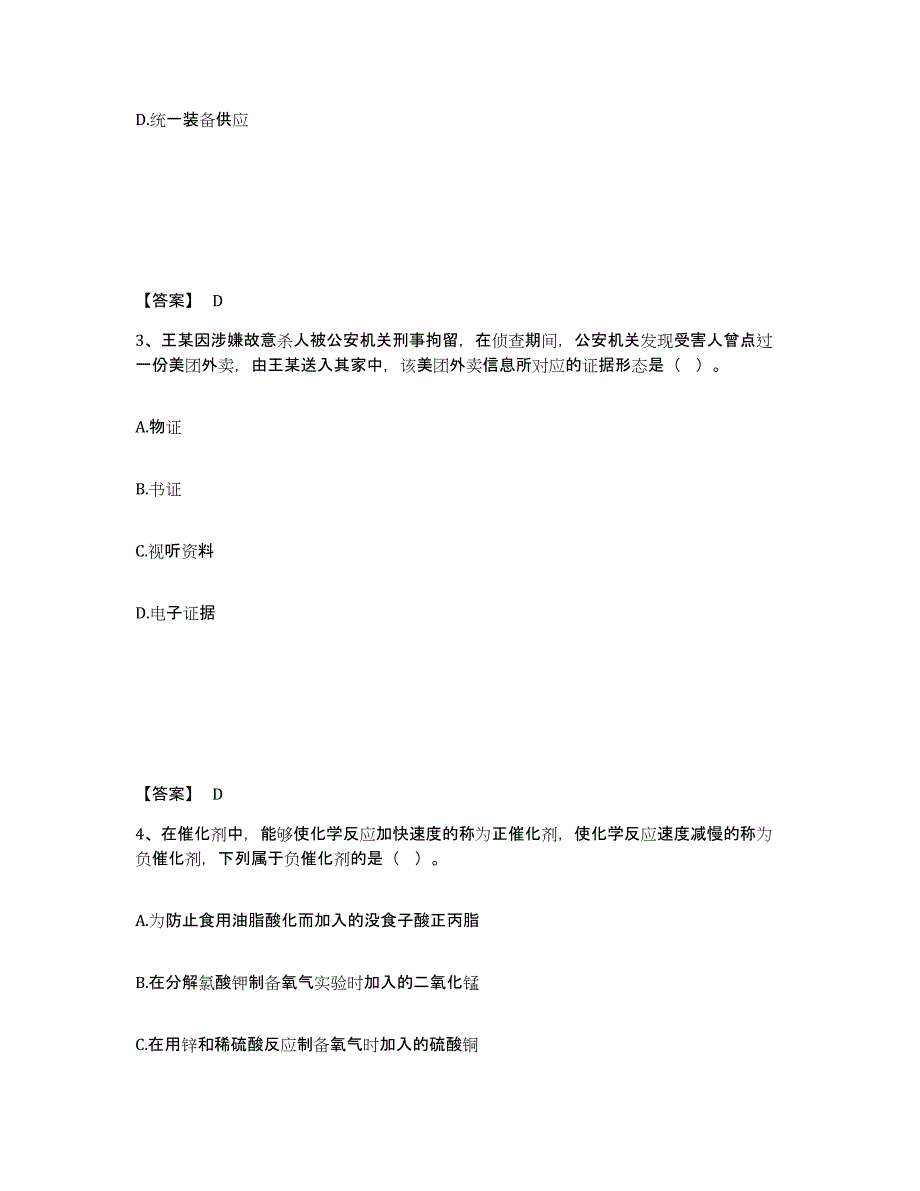 备考2025河北省保定市定兴县公安警务辅助人员招聘真题练习试卷B卷附答案_第2页