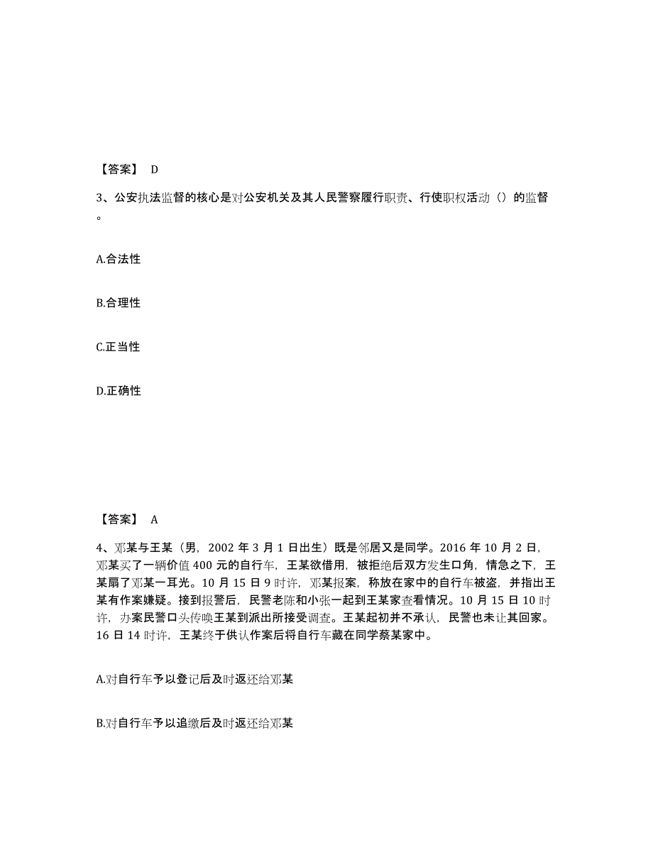 备考2025贵州省黔东南苗族侗族自治州从江县公安警务辅助人员招聘考前冲刺模拟试卷A卷含答案_第2页