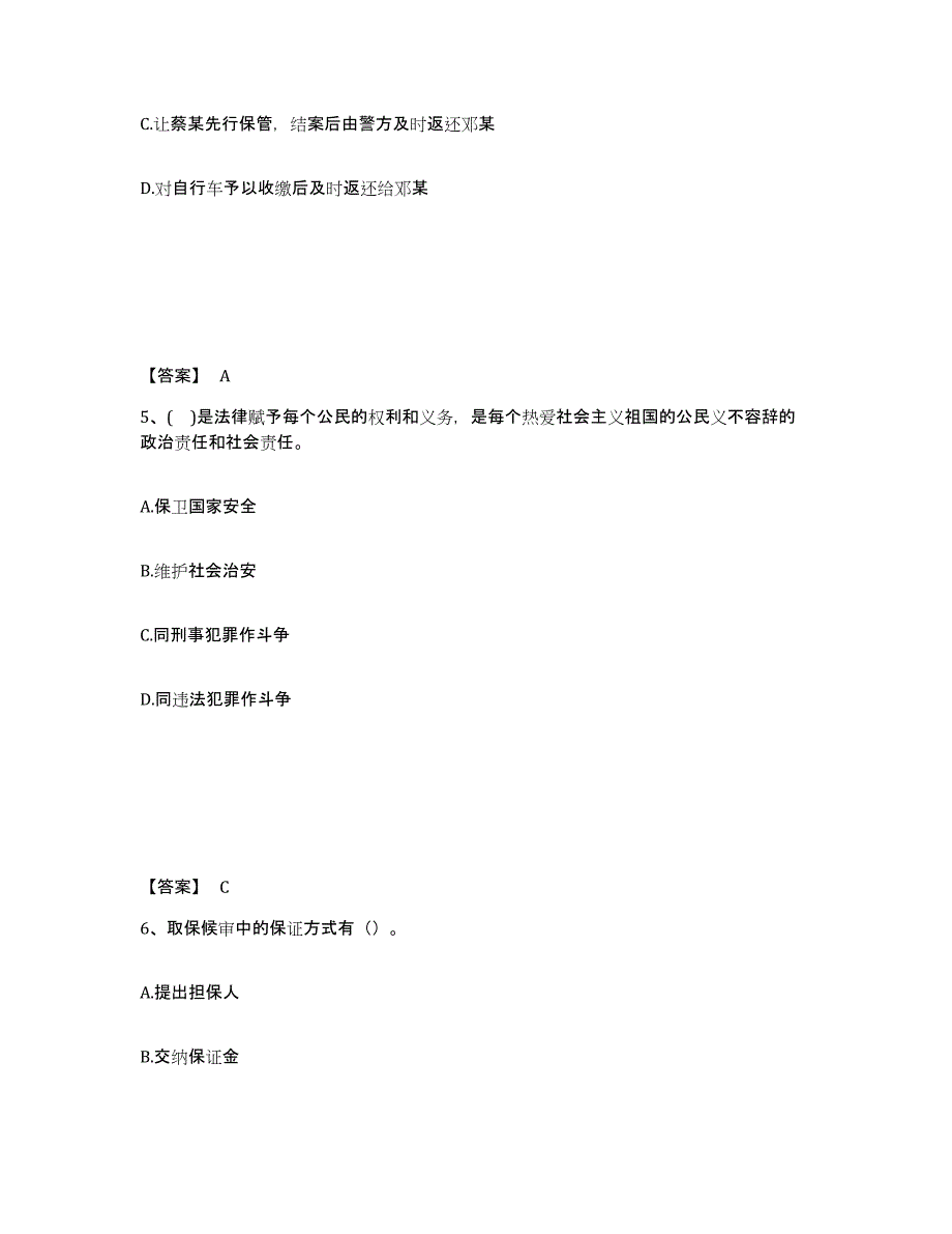 备考2025贵州省黔东南苗族侗族自治州从江县公安警务辅助人员招聘考前冲刺模拟试卷A卷含答案_第3页