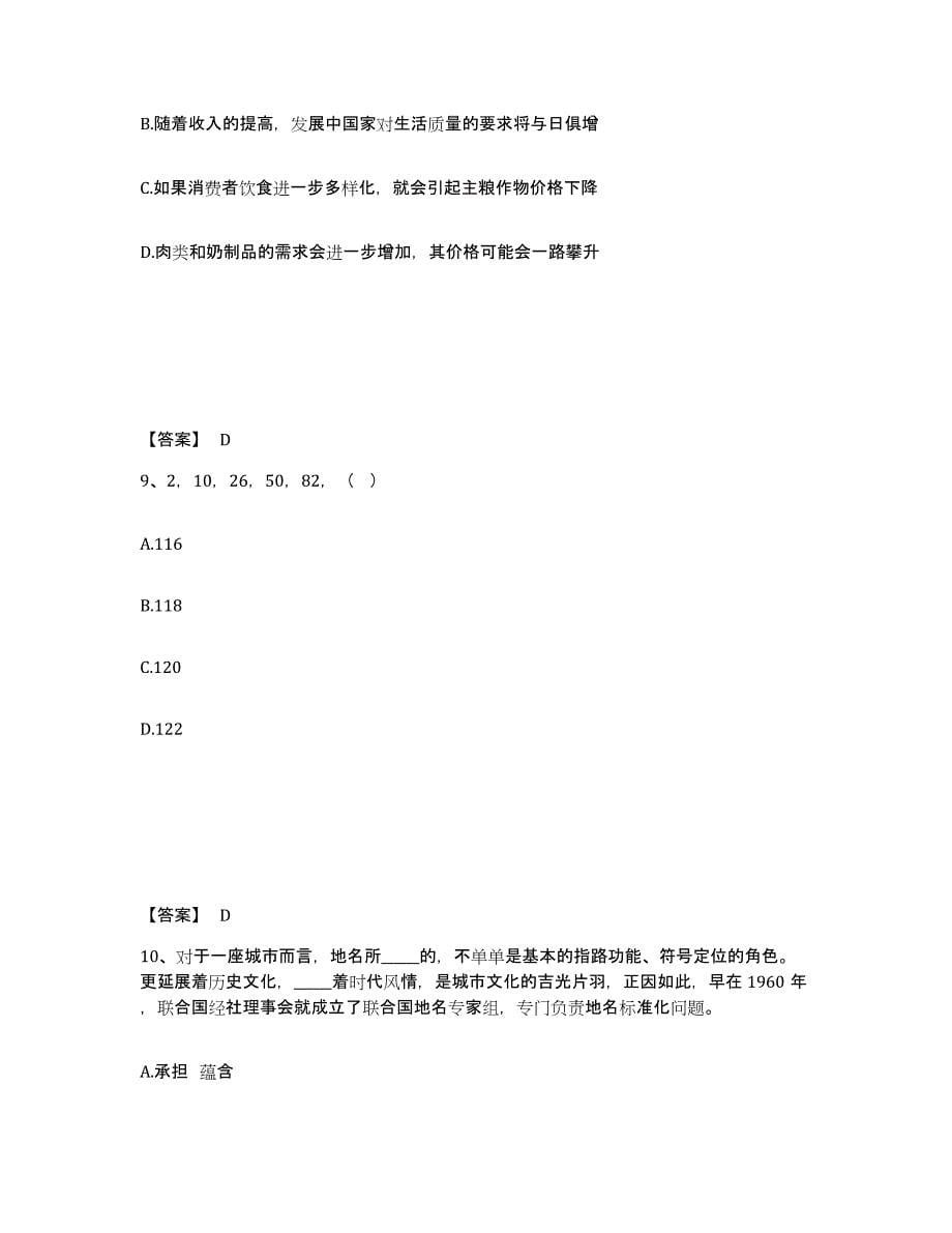 备考2025安徽省淮南市八公山区公安警务辅助人员招聘典型题汇编及答案_第5页