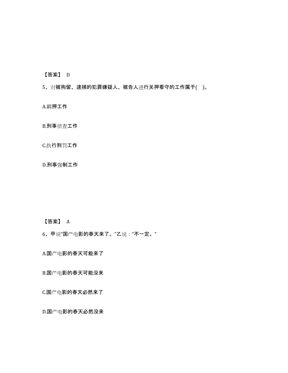 备考2025山东省临沂市蒙阴县公安警务辅助人员招聘模拟考核试卷含答案_第3页