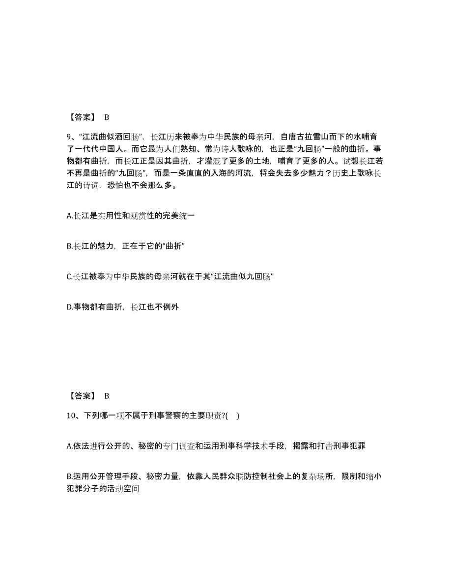 备考2025山东省临沂市蒙阴县公安警务辅助人员招聘模拟考核试卷含答案_第5页