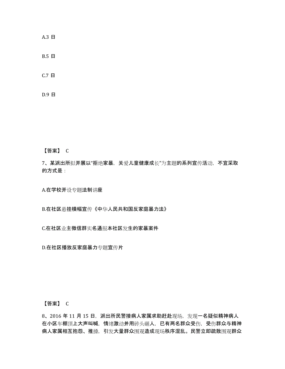 备考2025云南省玉溪市新平彝族傣族自治县公安警务辅助人员招聘能力提升试卷B卷附答案_第4页