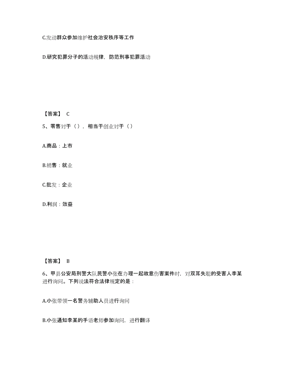 备考2025江西省抚州市临川区公安警务辅助人员招聘综合检测试卷A卷含答案_第3页