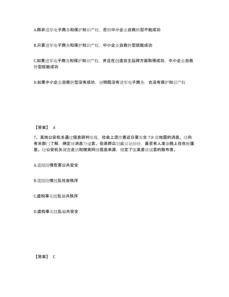 备考2025天津市蓟县公安警务辅助人员招聘题库附答案（典型题）_第4页