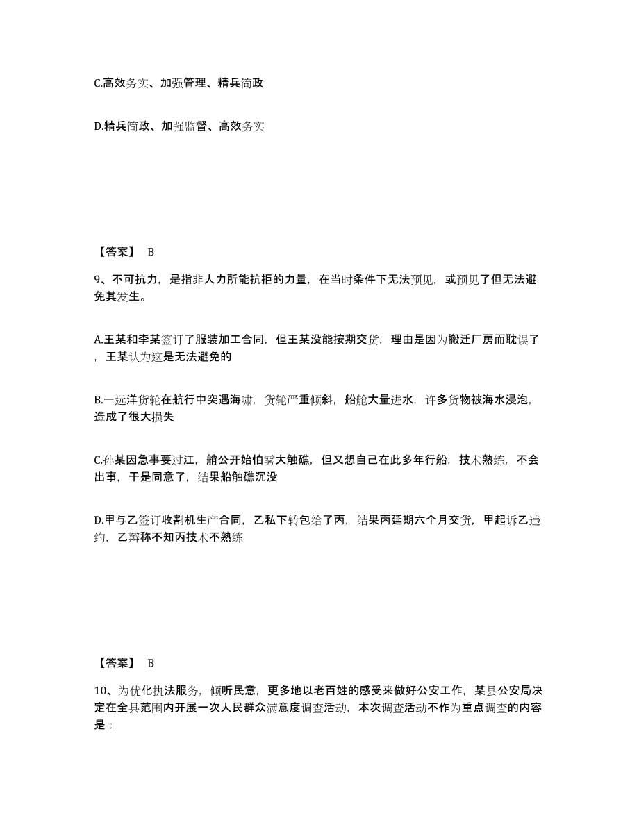 备考2025陕西省渭南市华阴市公安警务辅助人员招聘模拟试题（含答案）_第5页