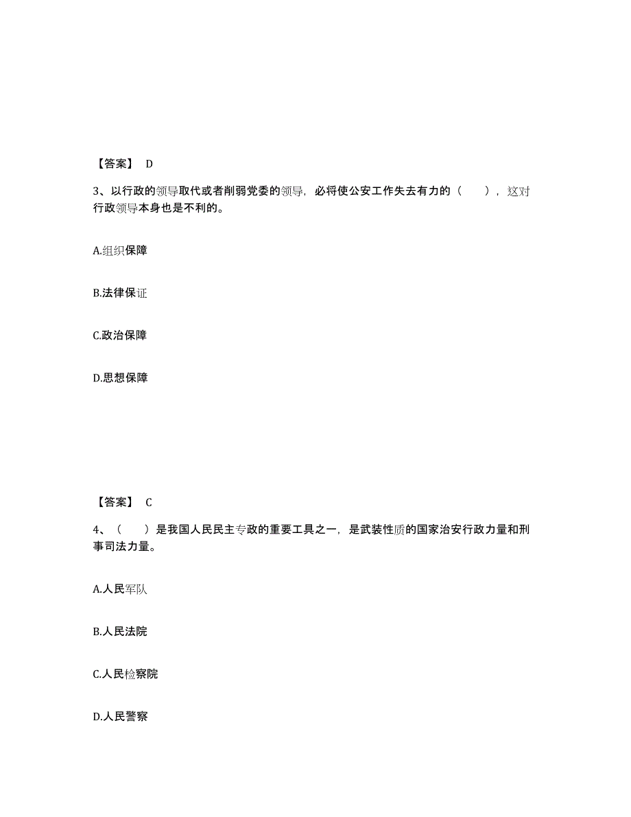 备考2025广东省广州市天河区公安警务辅助人员招聘综合检测试卷A卷含答案_第2页