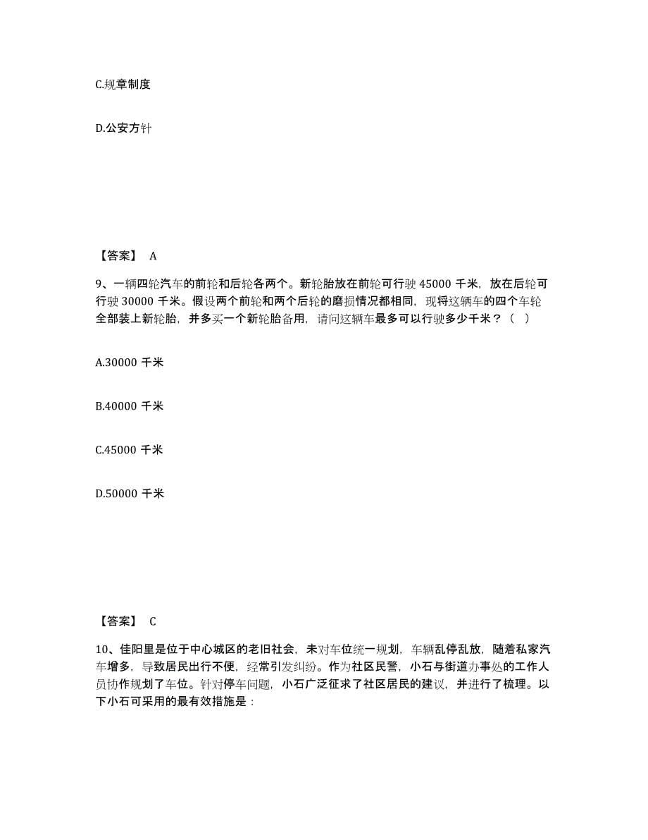 备考2025上海市徐汇区公安警务辅助人员招聘全真模拟考试试卷A卷含答案_第5页