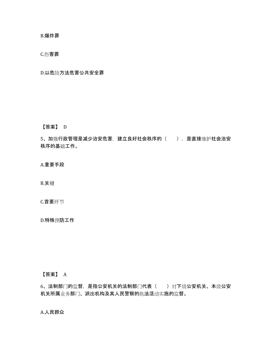 备考2025青海省海东地区平安县公安警务辅助人员招聘综合练习试卷A卷附答案_第3页