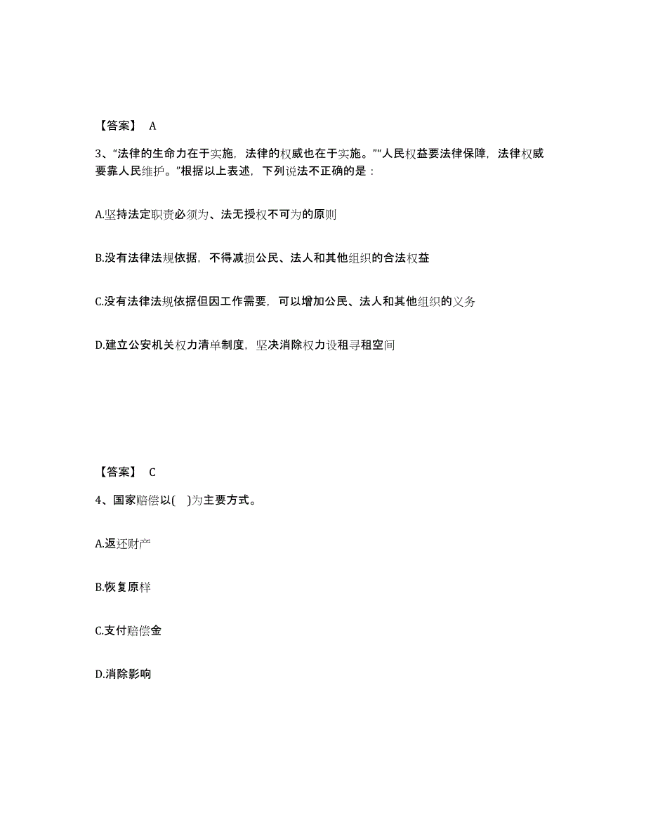 备考2025内蒙古自治区兴安盟扎赉特旗公安警务辅助人员招聘综合检测试卷B卷含答案_第2页