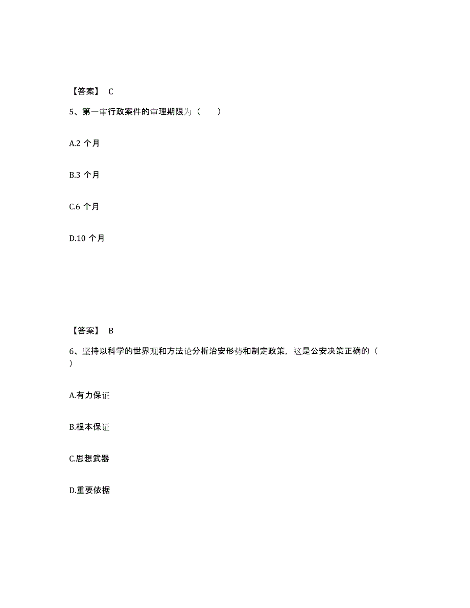 备考2025内蒙古自治区兴安盟扎赉特旗公安警务辅助人员招聘综合检测试卷B卷含答案_第3页