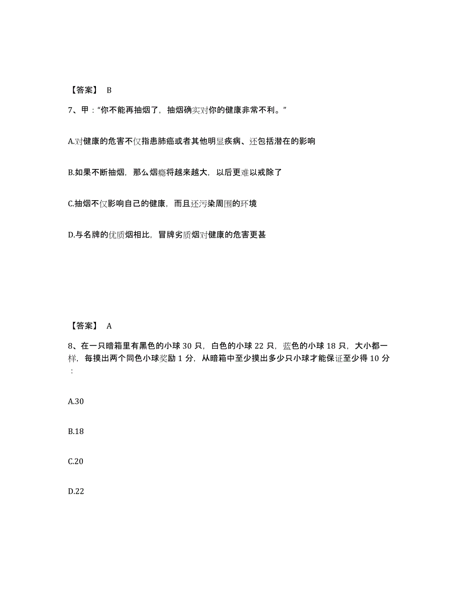 备考2025内蒙古自治区兴安盟扎赉特旗公安警务辅助人员招聘综合检测试卷B卷含答案_第4页