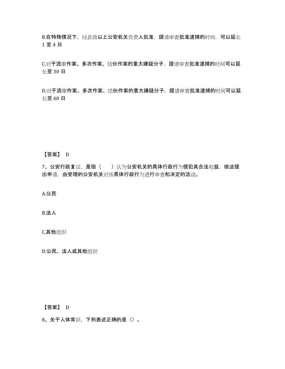 备考2025内蒙古自治区呼伦贝尔市公安警务辅助人员招聘押题练习试卷A卷附答案_第4页