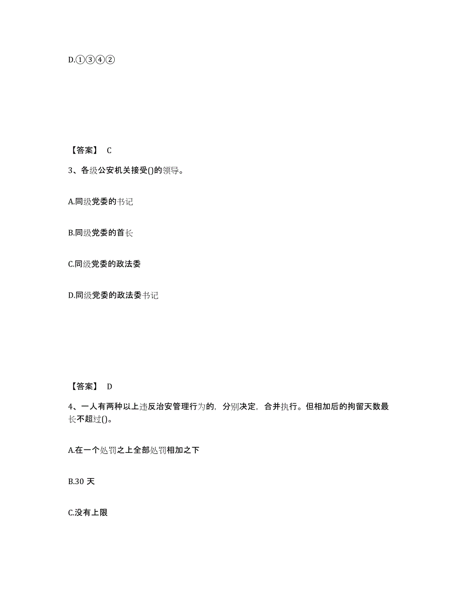 备考2025安徽省铜陵市郊区公安警务辅助人员招聘模考预测题库(夺冠系列)_第2页